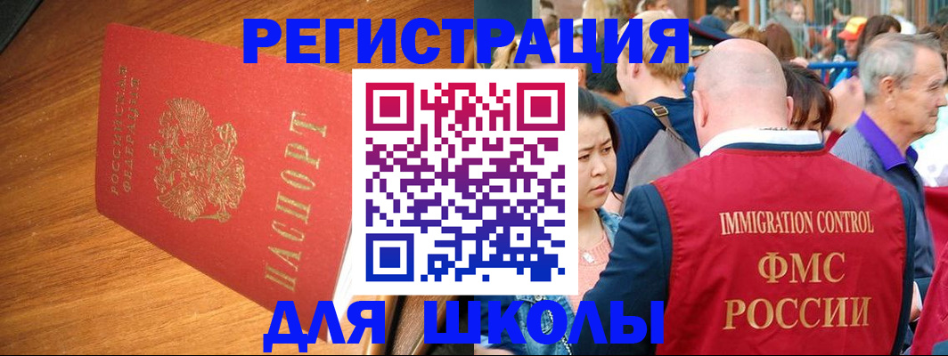 регистрация для школы в Грязовце